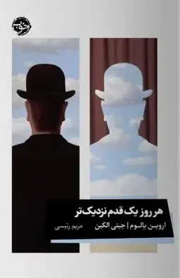 هر روز یک قدم نزدیک‌‌ تر